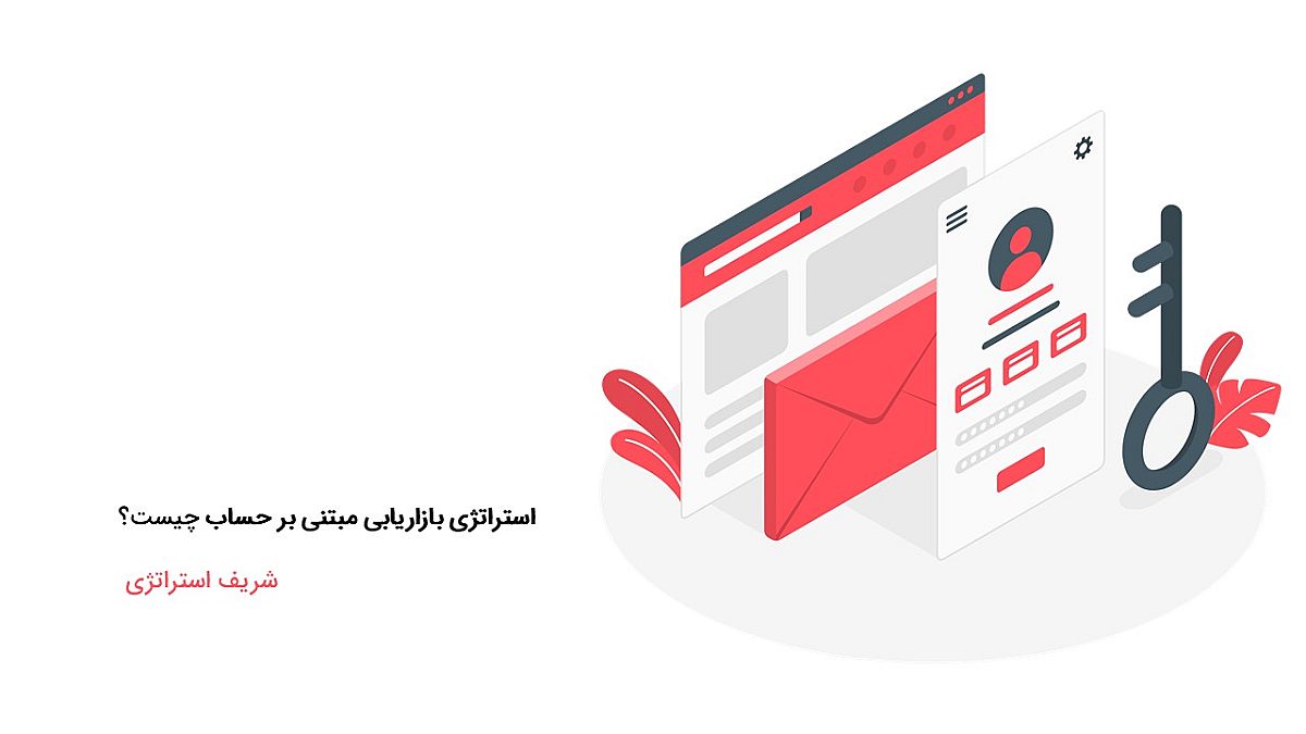 استراتژی بازاریابی مبتنی بر حساب چیست؟