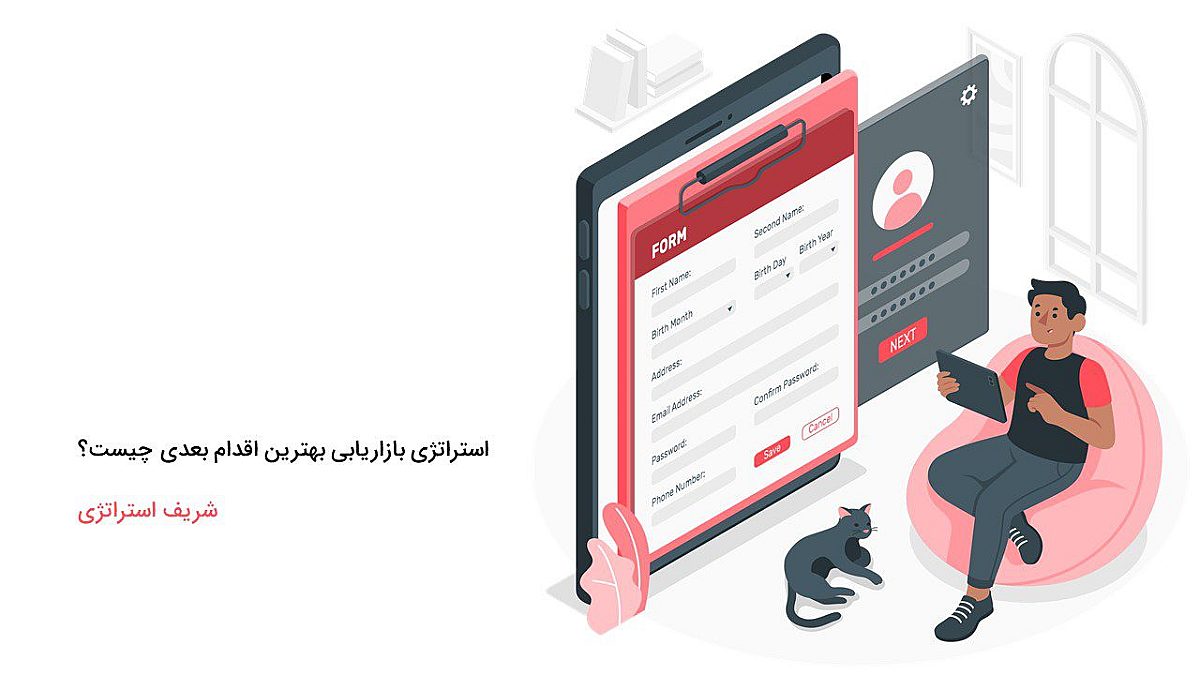 استراتژی بازاریابی بهترین اقدام بعدی چیست؟