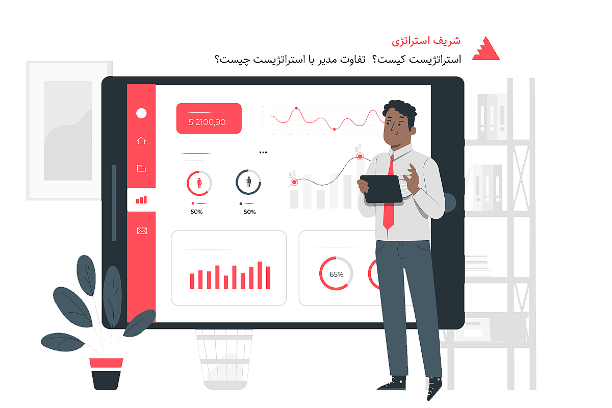 استراتژیست کیست؟ تفاوت مدیر با استراتژیست چیست؟