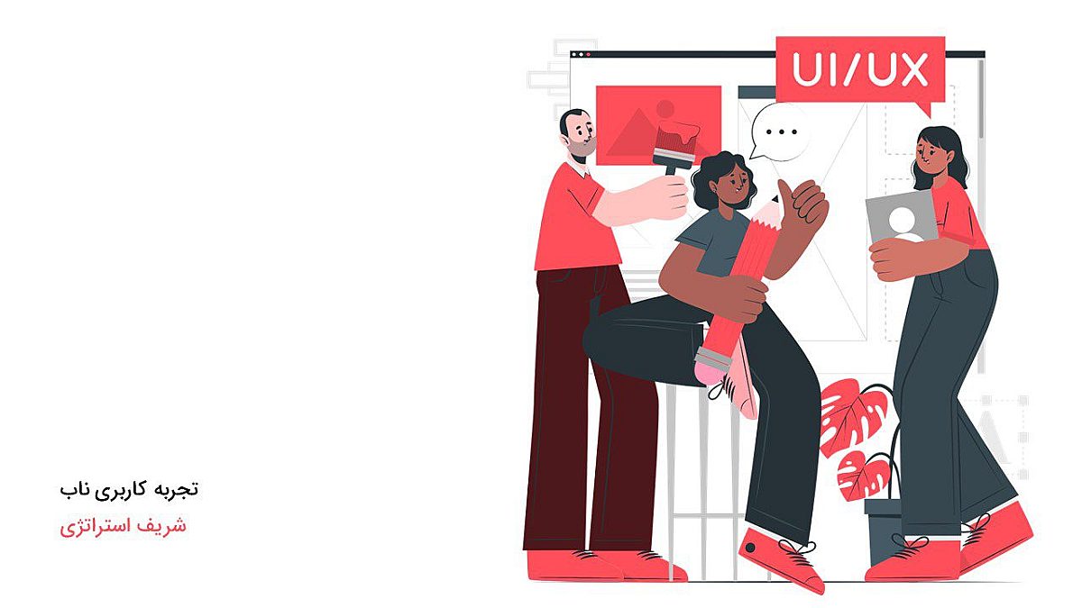 تجربه کاربری ناب