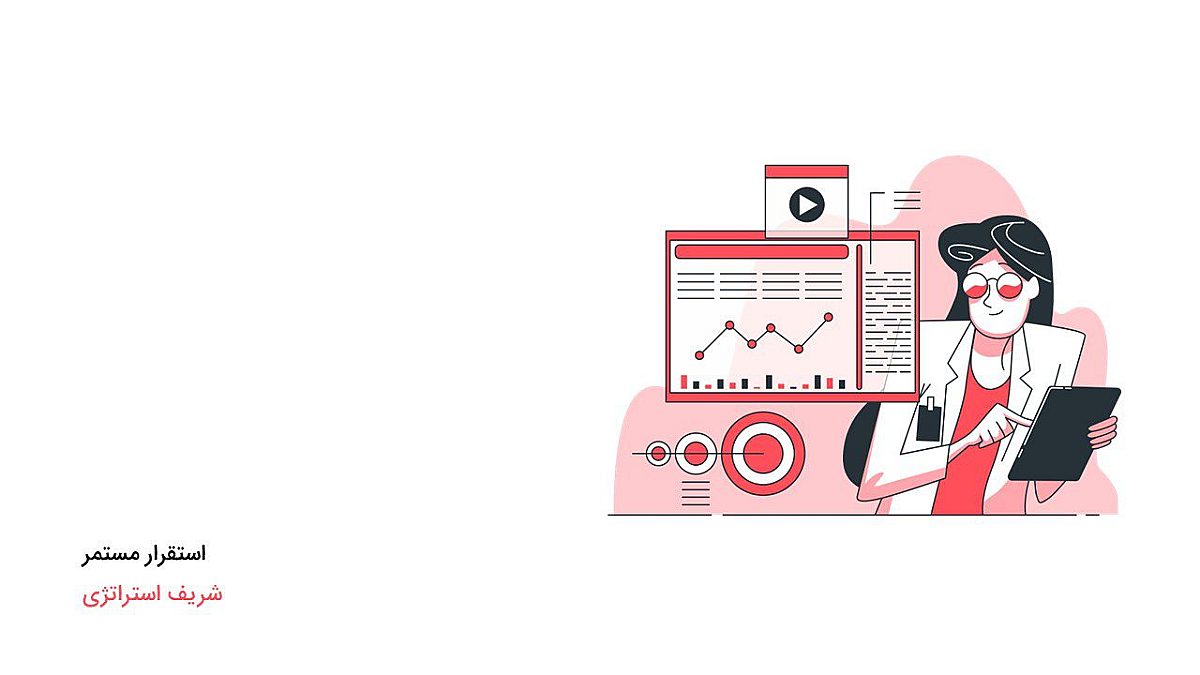 استقرار مستمر