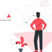 استراتژی بازاریابی دقیق چیست