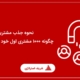 نحوه جذب مشتریان | چگونه ۱۰۰۰ مشتری اول خود را جذب کنیم؟