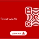 بازاریابی چیست؟