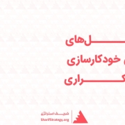 ساخت عامل هوشمند